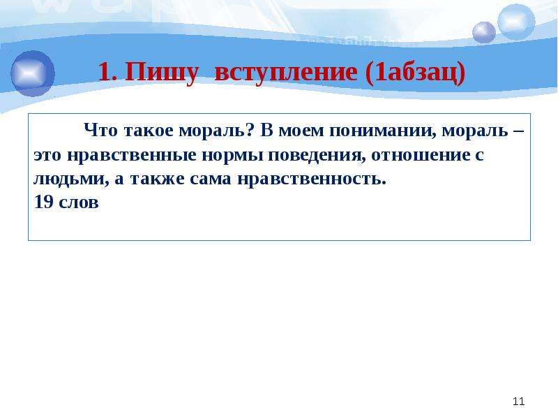 Напишите сочинение рассуждение на тему нравственные оценки. Мораль сочинение. Сочинение рассуждение на тему мораль. Моральные темы для сочинения. Нравственные темы для сочинений.