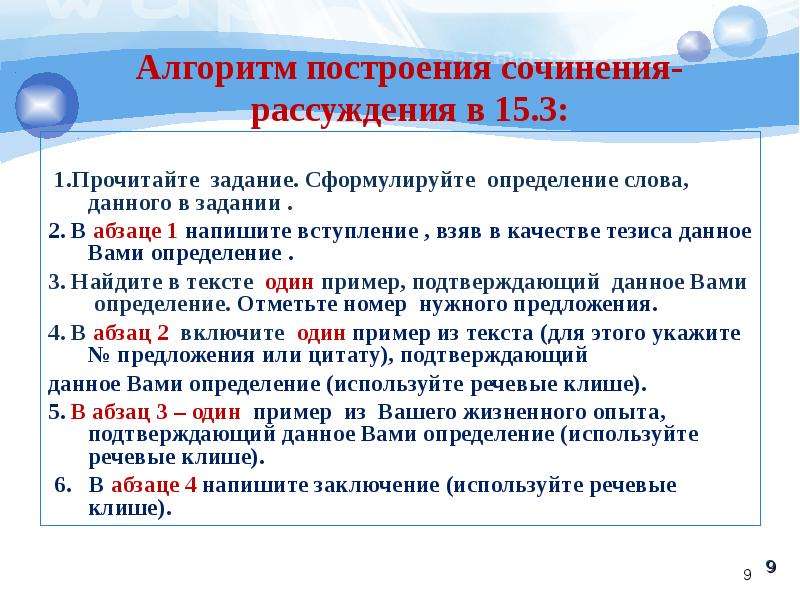 Подготовка к сочинению рассуждению огэ. Как строить сочинение. Как начать 2 Абзац сочинения рассуждения.