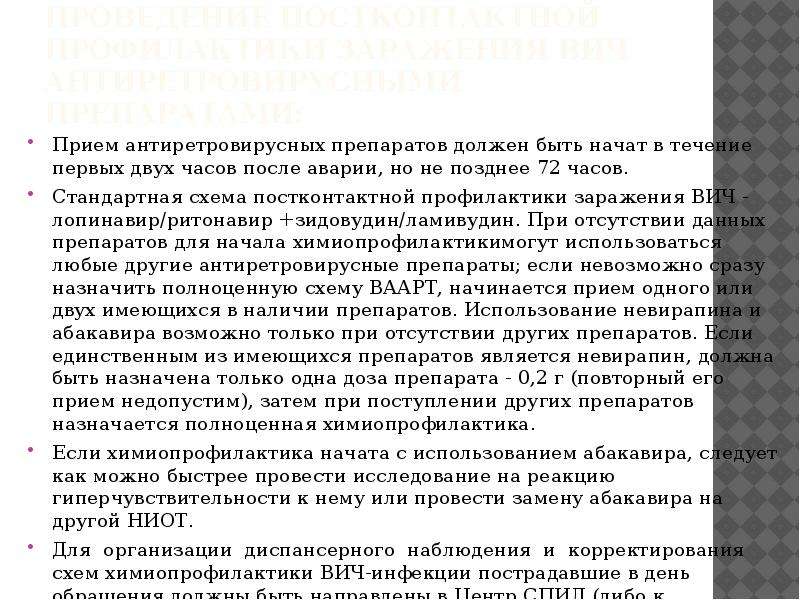 Выберите из перечисленных основную схему антиретровирусной терапии при постконтактной профилактике