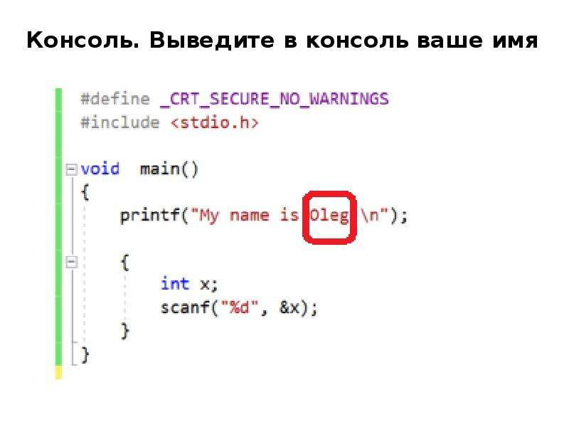 С вывод в консоль. Вывести в консоль. Php вывод в консоль в цикле. Что будет выведено в консоль. Последовательный вывод в консоль с задержкой.