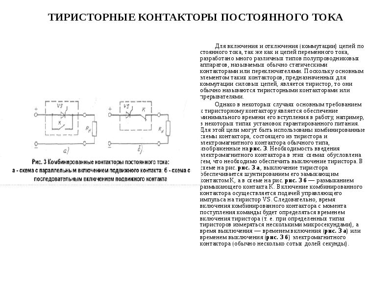 Электрические устройства коммутации