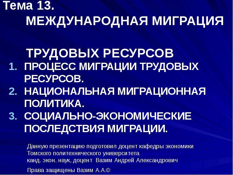 Международная миграция трудовых ресурсов презентация