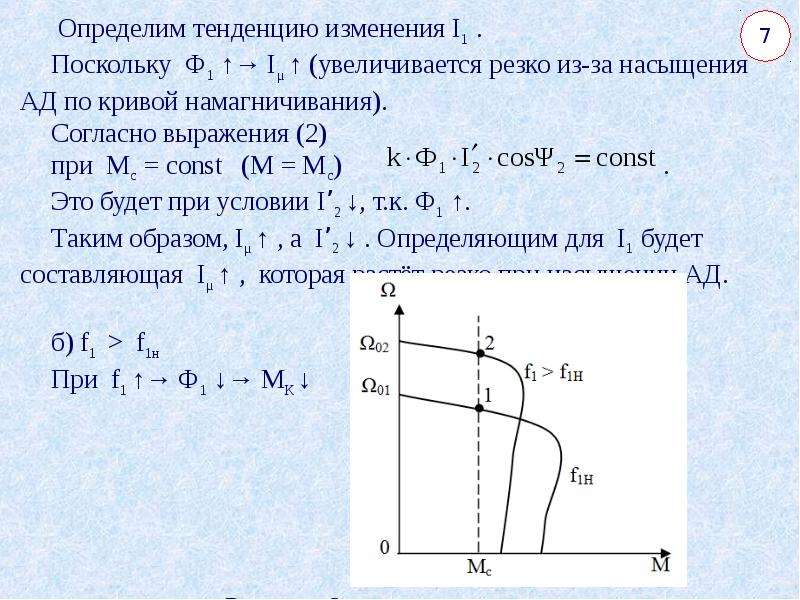 Механическая характеристика асинхронного двигателя