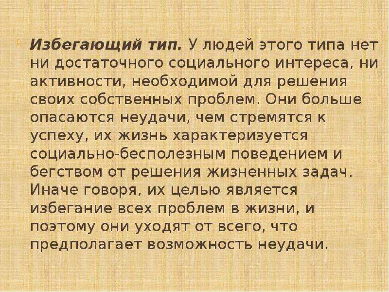 Избегающий тип. Избегающий Тип личности. Тревожно-избегающий Тип. Тревожно-избегающий Тип привязанности. Избегающий Тип привязанности в отношениях.