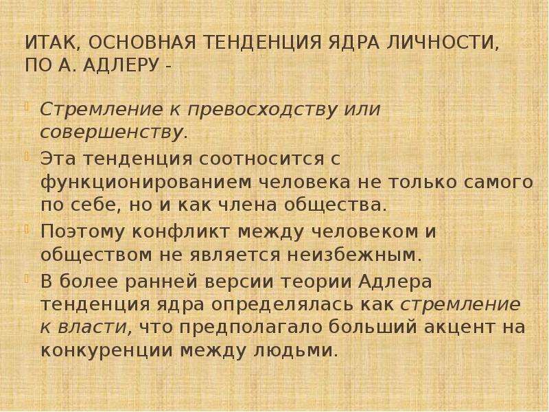 Тест на темное ядро личности. Стремление к превосходству по Адлеру. Адлер стремление к превосходству. Типы личности по Адлеру. Стремление к превосходству, по мнению Адлера, является.