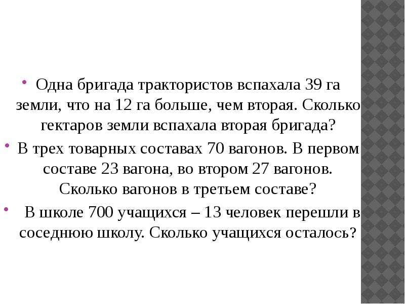 Причем 1. Задача одна бригада вспахала. Бригада трактористов с пахала за. Сколько человек в одной бригаде. Один тракторист вспахал 2/9.