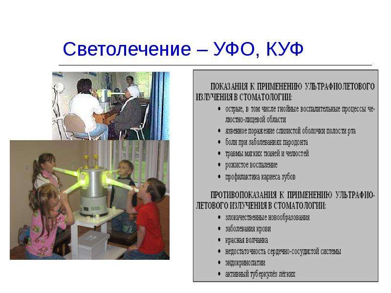 Светолечение презентация по реабилитации