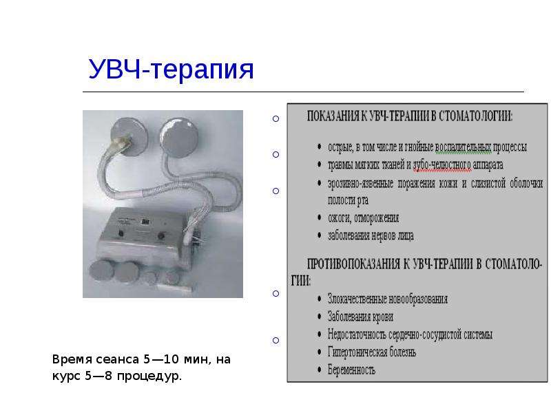 Магнитотерапия в стоматологии презентация