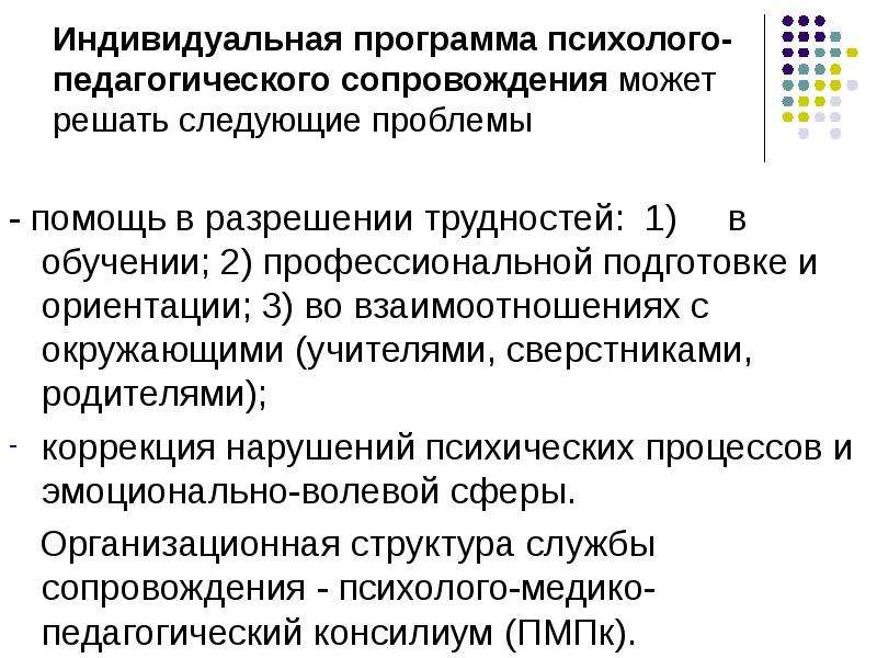 Адаптированная программа психолого педагогического сопровождения