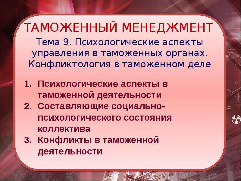 Психологические аспекты управления проектами