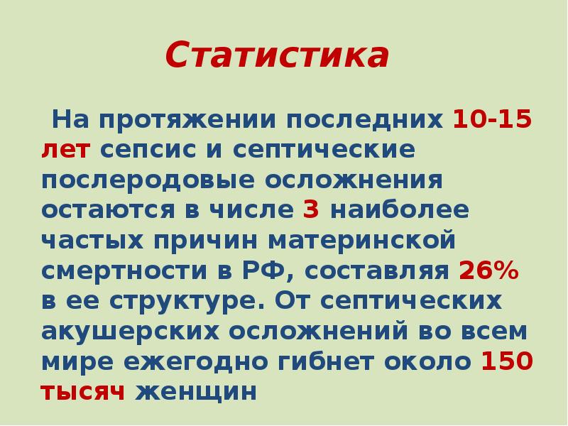 Послеродовые гнойно септические заболевания картинки