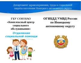 ГБУ СОН НАО «Комплексный центр социального обслуживания». Правила перевозки детей в автомобиле