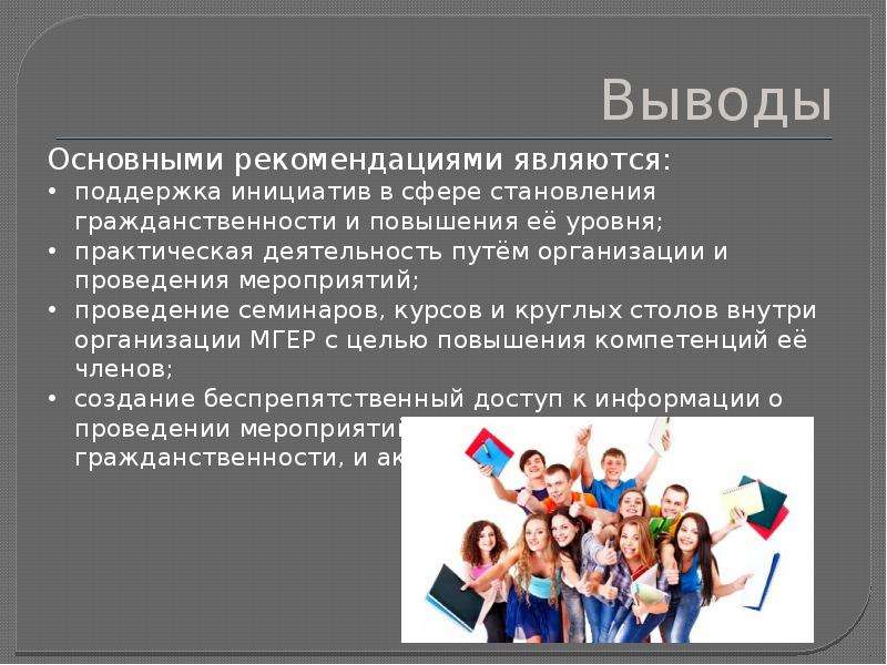 Уровни гражданственности. Гражданственность вывод. Основные направления государственной поддержки молодежи в России. Гражданственность это.