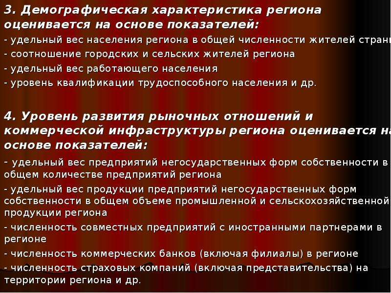 Характеристика региона. Общая характеристика региона. Народонаселение характеристика. Удельный вес городского населения это показатель. Основные характеристики населенной территории.