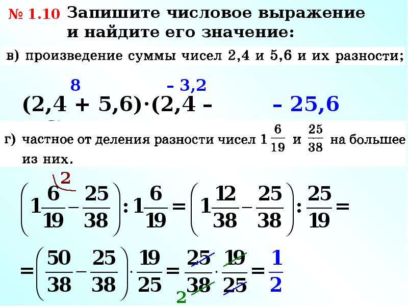 Как решать значение выражения 7 класс. Числовые выражения примеры. Нахождение значения числового выражения. Найдите значение числового выражения. Найти числовое выражение.