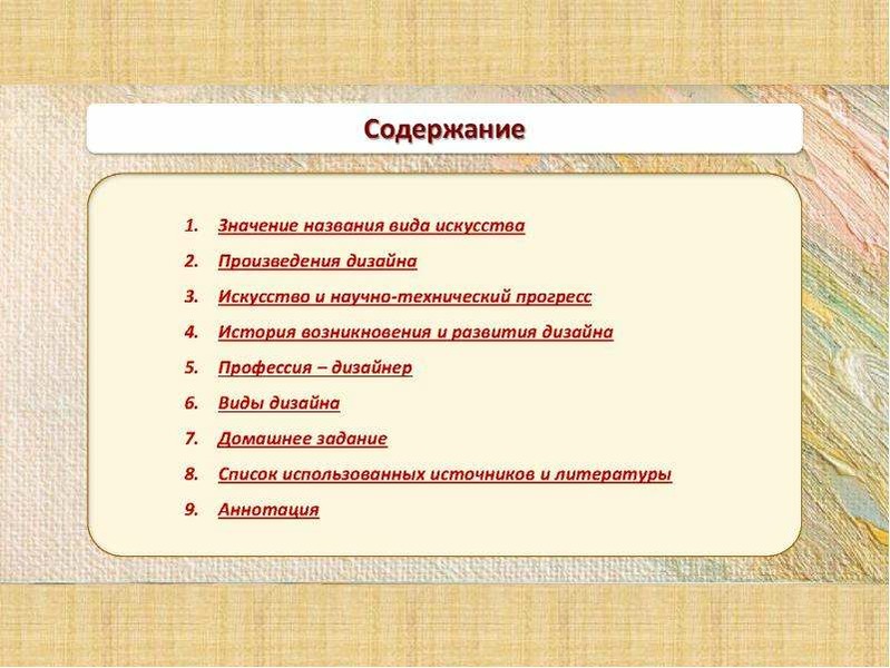 Виды искусства примеры произведений. Произведение дизайна. Произведения дизайна примеры. Дизайн как вид изобразительного искусства. Дизайн как вид искусства презентация.