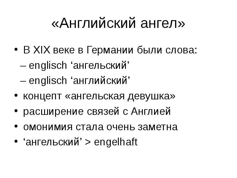 Angel английский. Ангел на английском. Как написать по английский ангел. Как будет по английски Ангелочек. Серини ангел по английском.