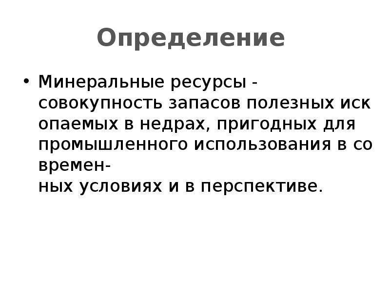 Возобновляемые и невозобновляемые ресурсы способы решения проблемы исчерпаемости проект