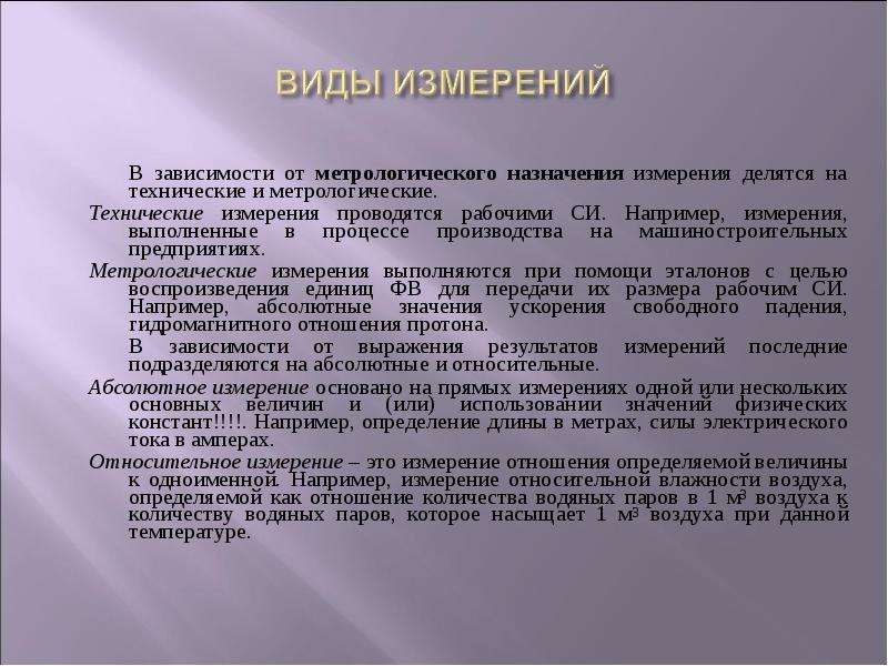 1 измерение виды измерений. Виды технических измерений. Технические и метрологические измерения. В зависимости от метрологического назначения измерения делятся на. Виды технологических измерений.