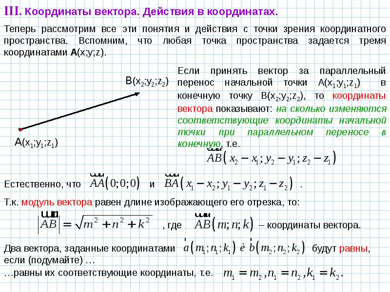 Презентация координаты вектора в пространстве 11 класс