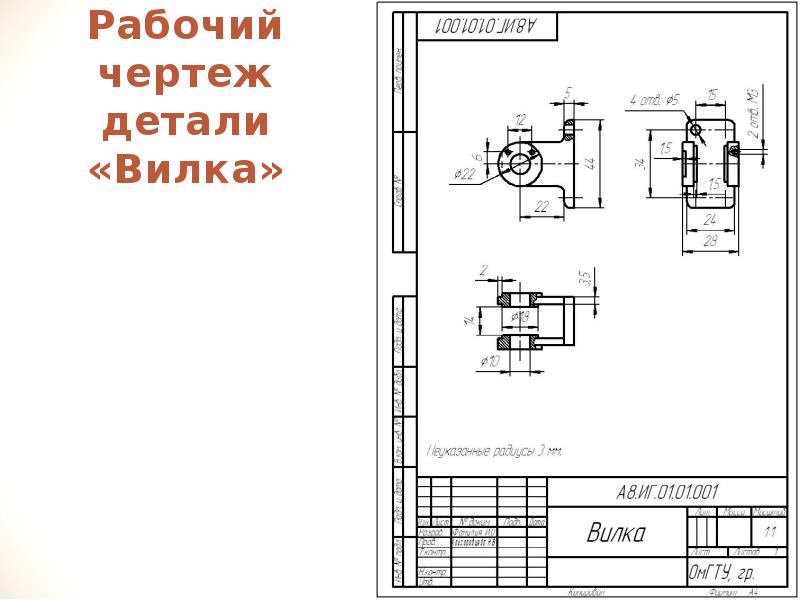 Рабочий чертеж детали