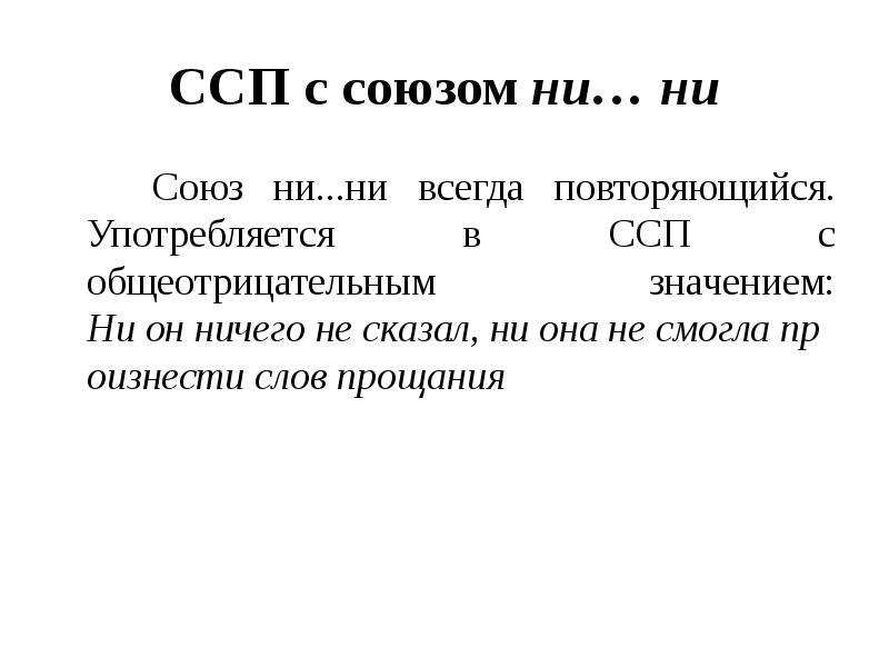 Ни ни предложения сложные