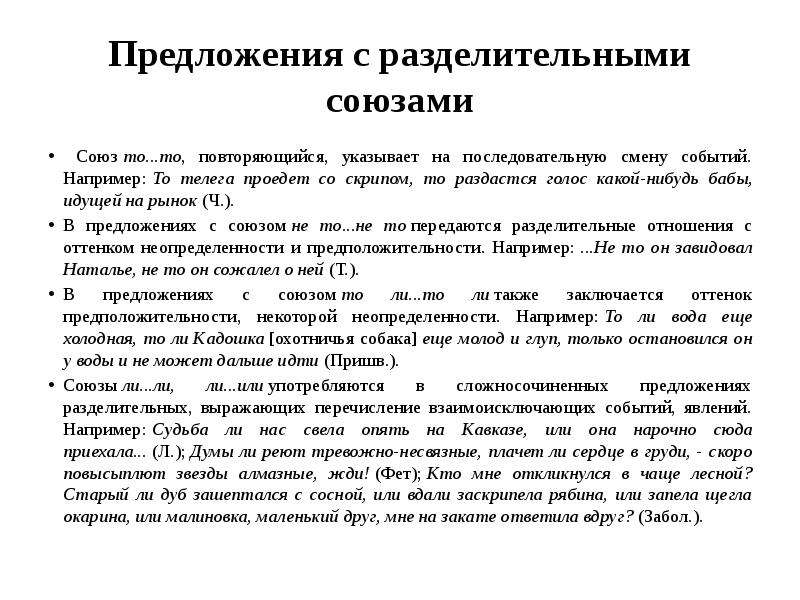 Разделительные предложения. Предложения с разделительными союзами. Предложения с разделительными союзами примеры. Сложные предложения с разделительными союзами. Разделительные предложения примеры.