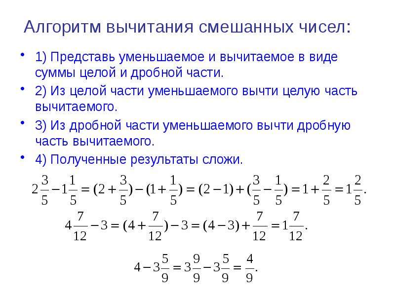 Сложение и вычитание смешанных чисел виленкин 5 класс презентация