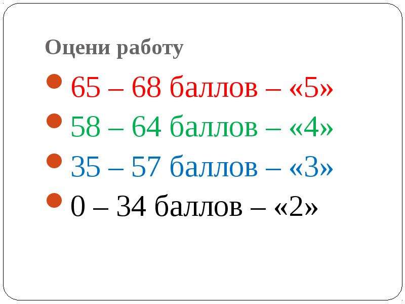 Оценить 7. 64 Балла. 68 Баллов.