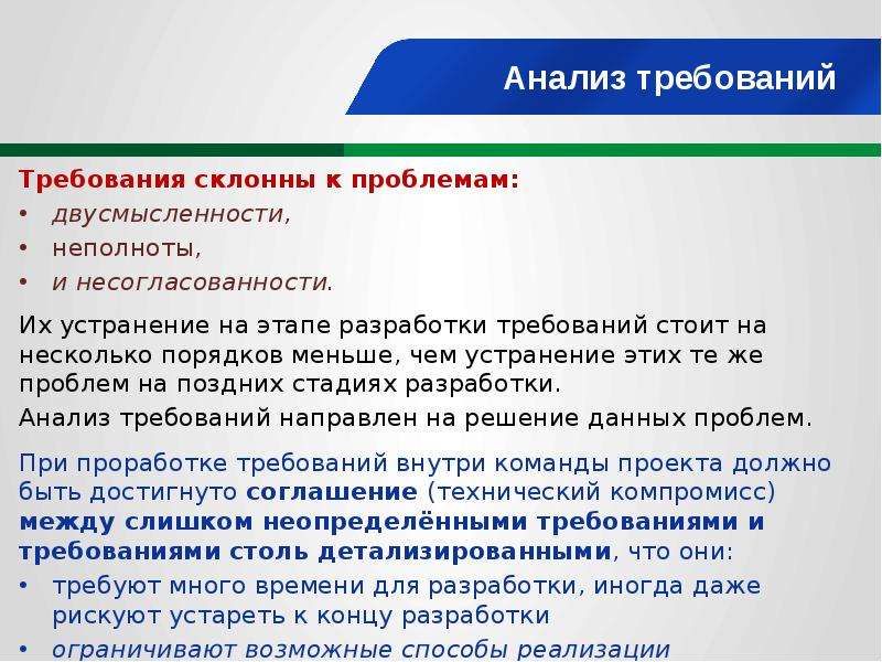 Анализ разработок сайта. Анализ требований. Требования или требование. Этапы анализа требований.