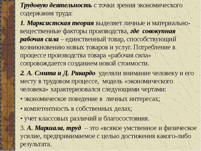 Содержание науки. Марксистская теория факторов производства. Марксистская теория трудовой стоимости. Экономическое содержание труда. Труд с точки зрения экономики.