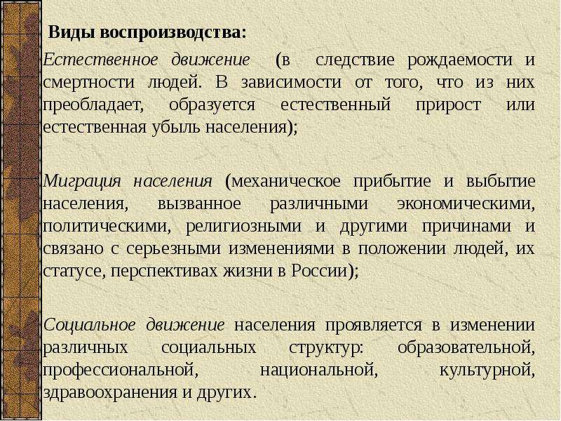 Содержание науки. Виды воспроизводства. Виды воспроизводительных текстов литература.