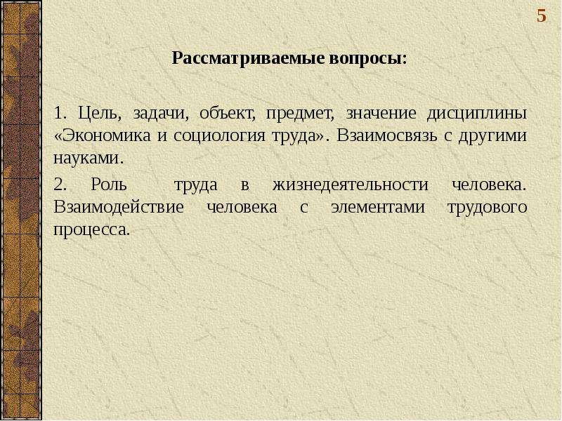 Содержание науки. Предмет и задачи социологии труда. Предмет труда это в экономике задача. Предмет и задачи экономики и социологии труда. Предмет, задачи, значения дисциплины ЭОП.