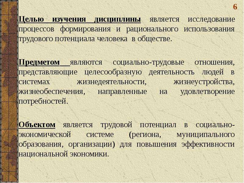 Методологические аспекты исследования. Аспекты дисциплины.