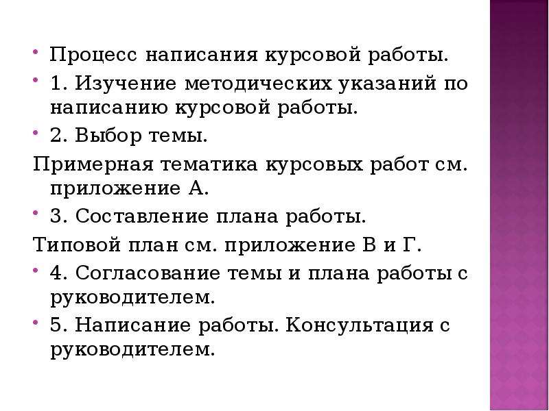 Схема написания курсовой работы