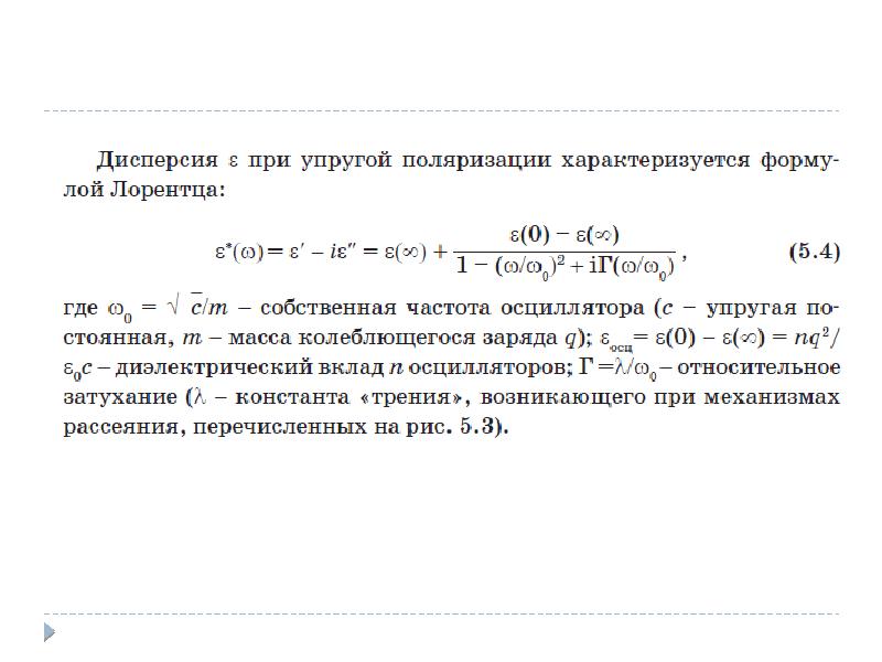 Диэлектрическая спектроскопия