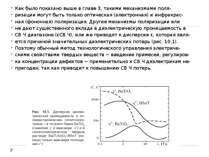 Диэлектрическая спектроскопия