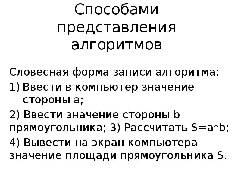 Словесный способ представления алгоритма картинки