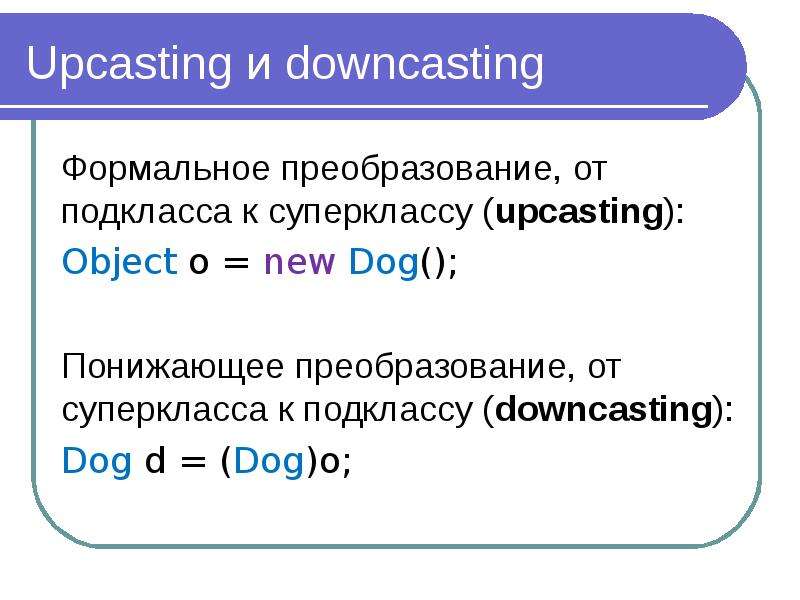 Upcast cross attention layer to float32. Формальные преобразования. Upcasting downcasting java. Upcast downcast c#. Что такое суперкласс и подкласс.