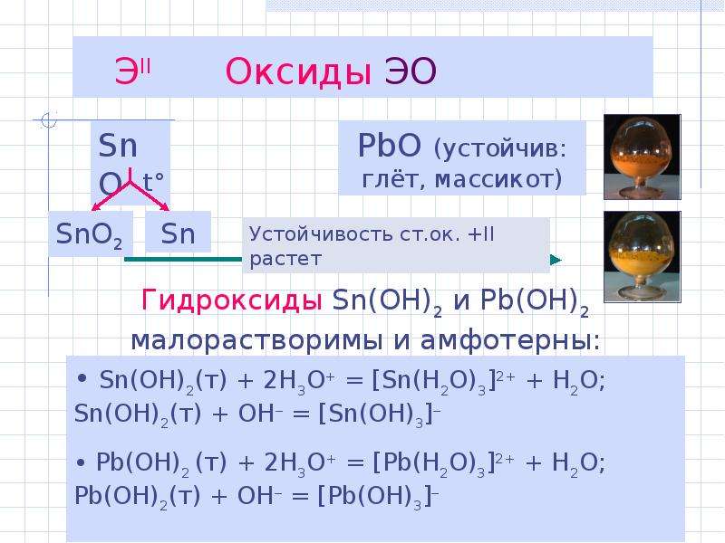 Получение оксида олова. Оксид олова. Оксид олова характер. Оксид олова формула. Оксид олова свойства.