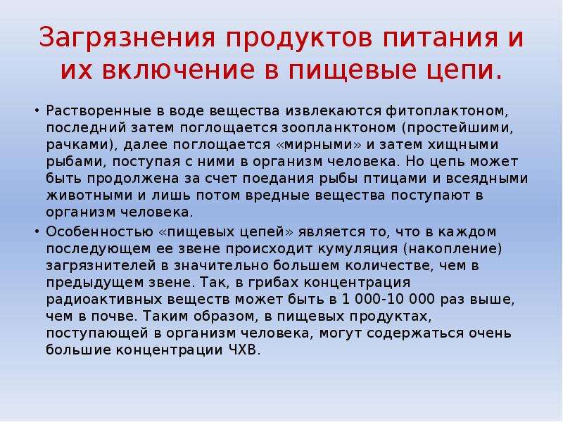 Проблемы пищи