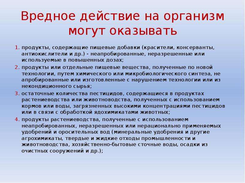 Проблемы пищи