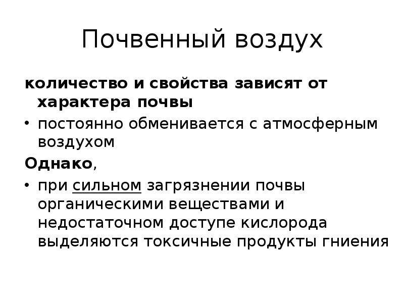 Почвенный воздух. Гигиеническая характеристика почвы. Функции почвы гигиена.