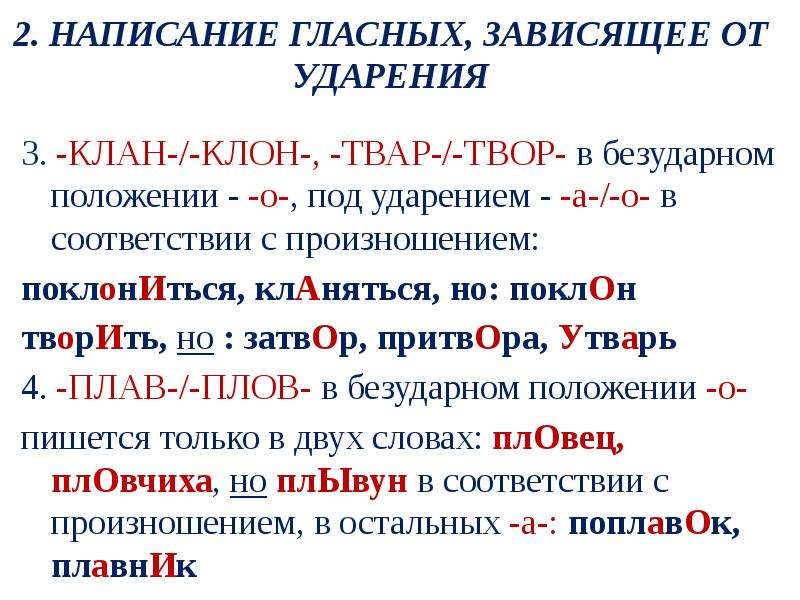 Правописание чередующихся гласных в корне слова 10 класс презентация