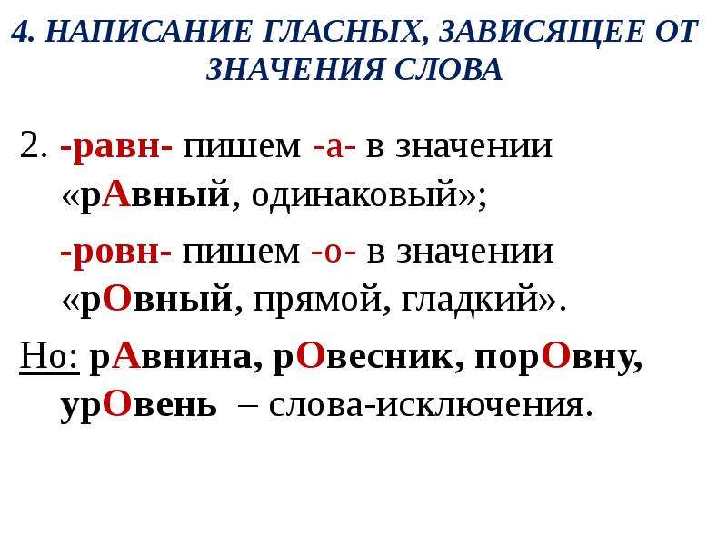 Правописание гласных в корне слова презентация