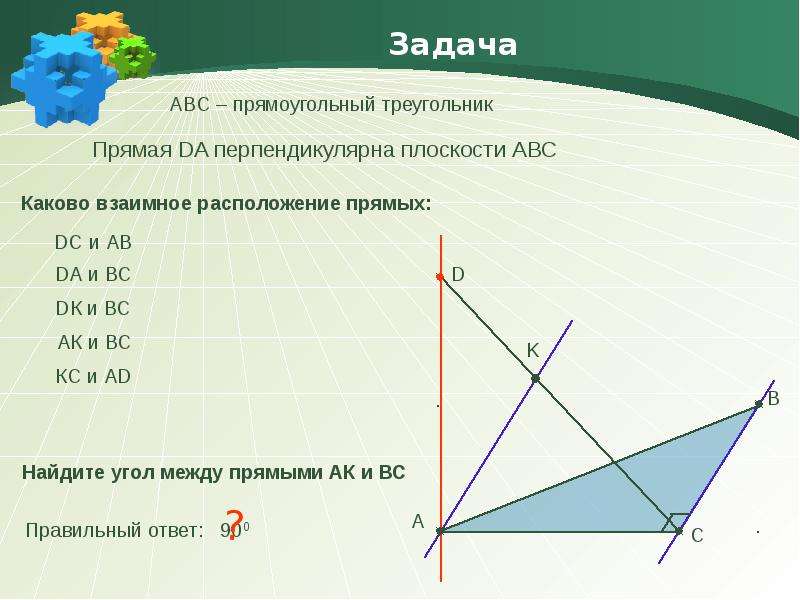 Прямая ab перпендикулярна прямой bc. Прямоугольный треугольник АВС. Взаимно перпендикулярные плоскости. Прямоугольный треугольник АВ. Прямоугольный треугольник АБСД.