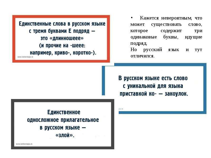 Слова в которых 3 буквы подряд. Слова с тремя одинаковыми буквами. Слова с тремя одинаковыми буквами подряд на русском. Слово с 3 буквами е подряд. Слова с двумя одинаковыми буквами.