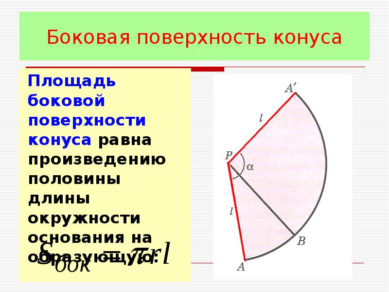 Боковая поверхность конуса равна 3