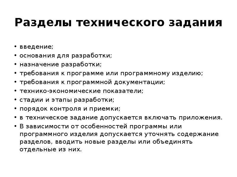 Техническое основание. Этапы составления технического задания. Этапы разработки ТЗ. Стадии и этапы разработки технического задания. Ключевые элементы технического задания.