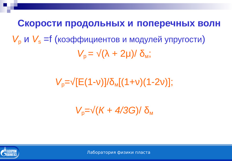 Упругие свойства. Скорость продольных и поперечных волн. Отношение скоростей продольной и поперечной волн. Скорость поперечной волны и модуль упругости. Скорость продольных волн Юнга.